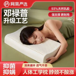 百亿补贴：网易严选 护颈椎 乳胶枕
