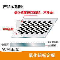 艾格辰相机标定板 氧化铝棋盘格漫反射 不反光 12*9方格 视觉光 GP025浮法玻璃基板