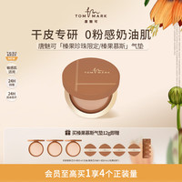 唐魅可 榛果慕斯气垫干皮粉底液水润遮瑕保湿持久不易脱妆 象牙白784