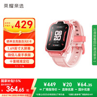 荣耀亲选 WhizKid儿童手表3钻石粉 1.69英寸大屏幕 十重精准定位 QQ便捷社交 儿童电话手表