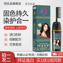 恺岚朵 染发膏天然植物无刺激不沾头皮一梳黑男女盖白发染发剂家用染发膏 栗棕色*2盒 染发护发