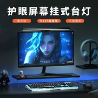 灯具 AA级智能屏幕挂灯挂式台灯可移式挂式台灯挂屏灯酷毙灯充电式