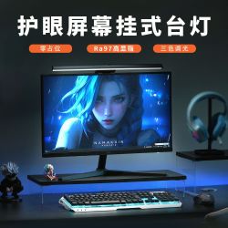 灯具 AA级智能屏幕挂灯挂式台灯可移式挂式台灯挂屏灯酷毙灯充电式
