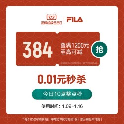 FILA 年货节 斐乐 1200-240