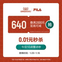 FILA 年货节 斐乐 2000-400