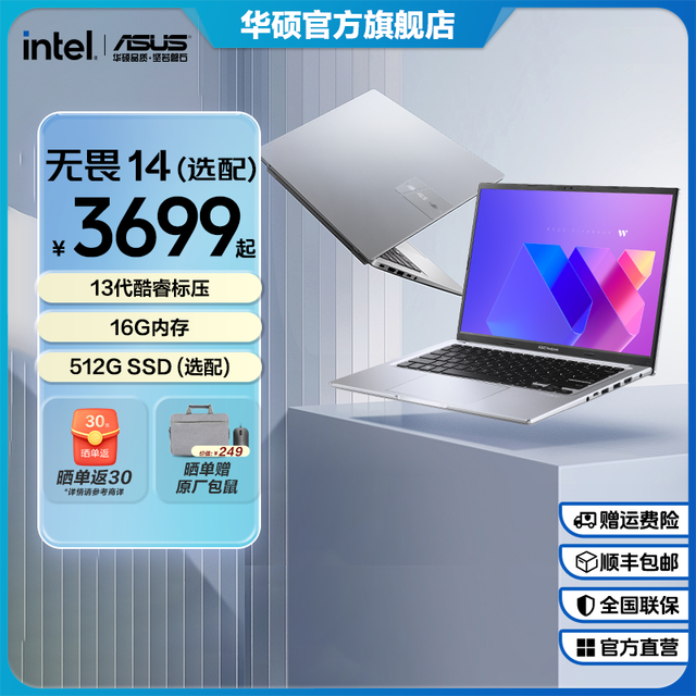 华硕 无畏14/16系列 酷睿版 长续航护眼屏高性能AI轻薄笔记本电脑