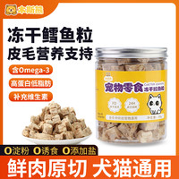 木斯熊猫零食冻干鳕鱼粒150g猫咪零食小鱼干狗狗零食富含鱼油毛发 冻干鳕鱼粒*50g