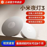 米家 小米米家夜灯3
