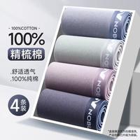 芬腾 4条装商务休闲男士平角内裤男士亲肤透气