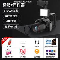 徕卡 党入门级微单数码照相机高清像素复古单反ccd旅游vlog摄像机标配+支架+灯+麦克风+镜头 套餐二