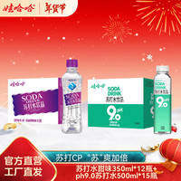 娃哈哈 官方无汽苏打水饮品350mL*12瓶 500ml*15 500ml