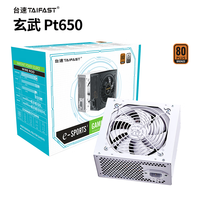 TAIFAST 电脑电源 台式机电源850W铜牌全模组12V单路输出/扁平线/静音风扇 PT650 额定650W（白色/铜牌）