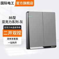 国际电工 开关插座面板 86型 灰色 双控五孔带USB