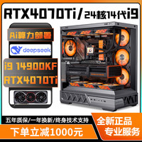 金河田 英特尔全系14代24核i9 14900KF/i7 14700KF+英伟达RTX4070Ti