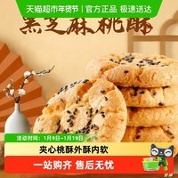 88VIP：誉康 夹心桃酥 红枣核桃500g/箱 紫薯南瓜500g/箱 巧克力500g/箱 山药黑米500g/箱