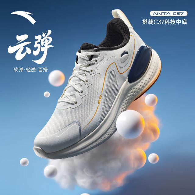移动端、京东百亿补贴：安踏 C37+男鞋春季网面透气跑步鞋轻便运动鞋