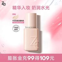 Za 轻隐柔光精华粉底乳 遮瑕持久不脱妆