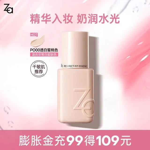 Za 轻隐柔光精华粉底乳 遮瑕持久不脱妆