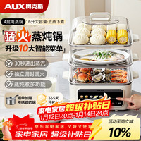 奥克斯 电蒸锅多功能锅家用电锅蒸蛋器蒸包子电热锅电煮锅电火锅16升四层大容量多用途锅DR221