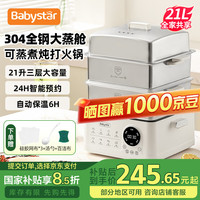 babystar 蒸锅电蒸锅炖蒸煮一体 304不锈钢家用大容量电火锅电煮锅电锅一体多功能锅蒸箱 21L