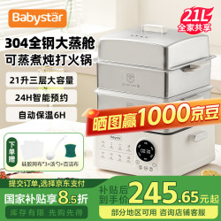 babystar 蒸锅电蒸锅炖蒸煮一体 304不锈钢家用大容量电火锅电煮锅电锅一体多功能锅蒸箱 21L
