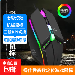 京喜 有线鼠标 游戏鼠标 罗技同款 办公鼠标 电竞鼠标usb三档变速 混光