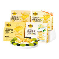 食验室 高纤维厚厚奶酪玉米片非油炸休闲健康儿童零食0添加白砂糖