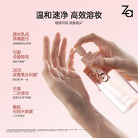 Za 水感卸妆油200ml
