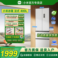 小米 电冰箱400L法式多门风冷冻冷藏静音净味超薄平嵌入式白