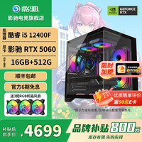 影驰 全家桶海景房i5 12600KF/14600KF/RTX5060/5060Ti设计直播游戏电竞三角洲组装电脑DIY组装机台式机