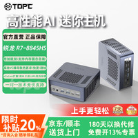 TOPC Oculink外接独立显卡 mini台式电脑 UM880PRO（R7-8845HS） 16G DDR5+512G