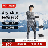 移动端、京东百亿补贴：京东京造 Jingdong 京东京造男款压缩速干衣套装