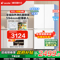 海尔 智家leader 526L大容量 风冷无霜 电冰箱一级能效