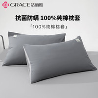 洁丽雅100%纯棉枕套一对装抗菌防螨纯色全棉A类母婴级宿舍枕头套 深灰【纯棉A类抗菌】 一对装【纯色A类母婴】