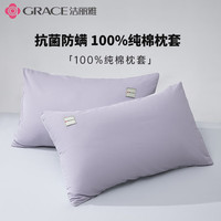 洁丽雅100%纯棉枕套一对装抗菌防螨纯色全棉A类母婴级宿舍枕头套 香芋【纯棉A类抗菌】 一对装【纯色A类母婴】