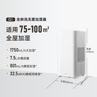 树新风 无雾加湿器空气加湿器家用客厅卧室大加湿量静音全拆洗婴幼儿除菌加湿 G1 7.5L