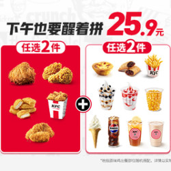 肯德基 下午也要醒着拼2+2