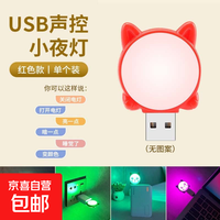 萌猫语音控制小夜灯 人工智能声控 usb起夜灯表情向日葵小夜灯 七彩LED红色USB语音小夜灯