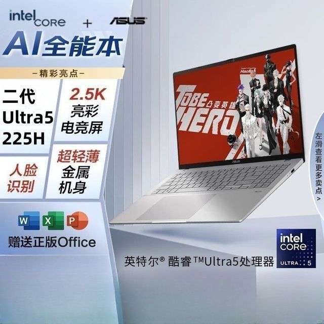 华硕 无畏Pro16 酷睿版 2025 二代Ultra5 2.5K高刷高性能AI笔记本
