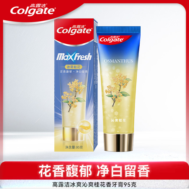 高露洁 冰爽牙膏净白留香清新口气减少牙菌斑净白防蛀牙