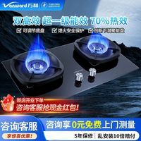 万和 嵌入式燃气灶煤气灶家用炉灶天然气液化气台式灶具厨房超星