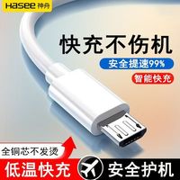神舟安卓数据线快充适用华为荣耀OPPO小米vivo双引擎闪充电线
