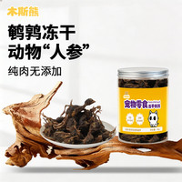 木斯熊猫零食冻干鹌鹑100g猫咪零食动物人参宠物狗狗磨牙零食营养磨牙 冻干鹌鹑50g