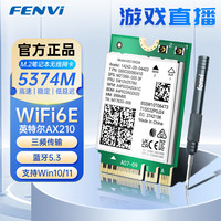 奋威 英特尔 AX210游戏无线网卡笔记本电脑网卡台式机M.2 NGFF网卡5G双频千兆wifi接收器