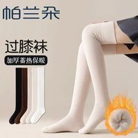 帕兰朵保暖秋冬季过膝舒适袜子加绒加厚高筒大腿护膝毛圈袜长筒袜