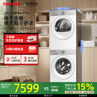东芝 玉兔2.0高奢版洗烘套装DG-10T183BW+DH-10T183BW