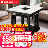 长虹 电暖桌正方形烤火桌电炉电热取暖桌电烤桌客厅 墨石白80*80 电陶炉+高端岩板+变频省电