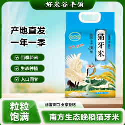 绿然 当季新米猫牙米品质大米长粒香米粥饭皆宜 猫牙米10斤*1袋