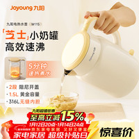 九阳 热水壶烧水壶电水壶 双层壶体316L不锈钢 一体无缝内胆 1.5L家用0胶水电水壶 K15FD-W115 1.5L “小奶罐”升级316L内胆