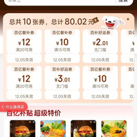 京东 外卖百补领取20-12/15-10等优惠券